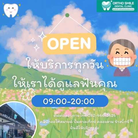 คลินิกหมอฟัน ใกล้ฉัน